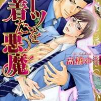  ����� Suit wo Kita Akuma <small>Story & Art</small> 